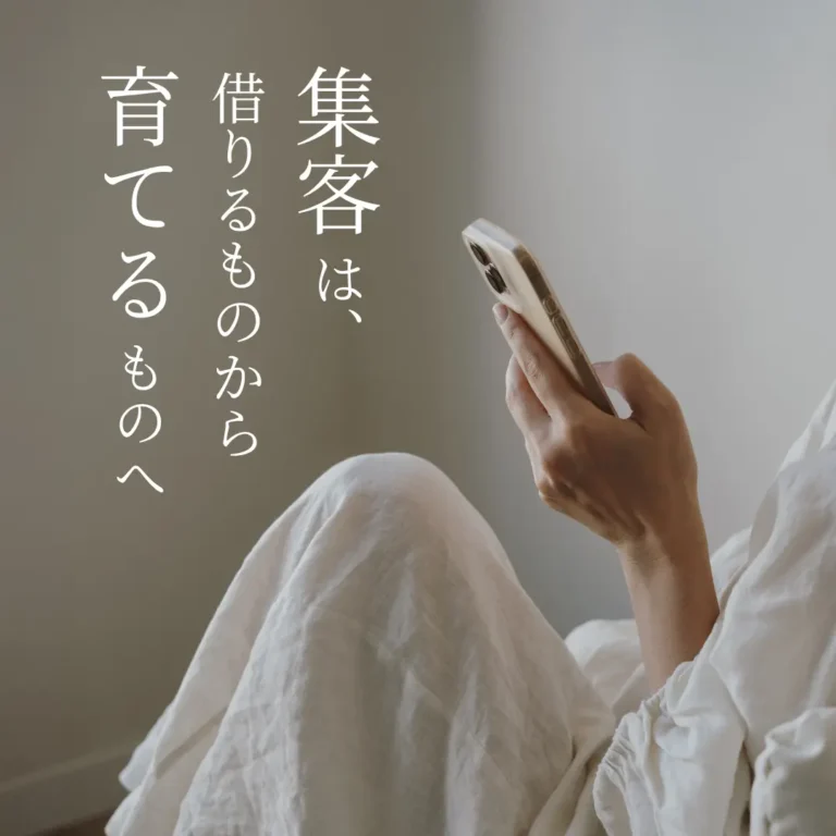 サロン集客の変化と対策を解説